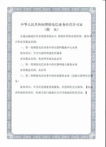 交通運輸通信信息集團獲互聯(lián)網(wǎng)信息服務增值電信經(jīng)營許可，助推行業(yè)數(shù)字化轉型